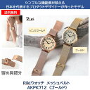 【訳あり 電池切れ】Rikiウォッチ メッシュベルト AKPK712 ゴールド アルバ セイコー 渡辺力