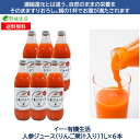 人参ジュース 1L×6本 イー・有機生活 野菜ジュース トロトロ人参ジュース 国産 ハルメク　カタログ通販紹介　有機栽培人参