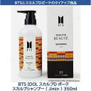 BTS IDOL スカルプD ボーテ スカルプシャンプー(Jimin) 350ml