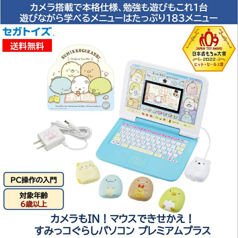 【お得なACセット】ドラえもんラーニングパソコン + バンダイ製品専用ACアダプター タイプB 【在庫有】【 子供用 教育用 ICT教育 3才 4才 5才 6才 7才 8才 9才 タイピング パソコン プログラミング学習 英語 国語 算数 芸術 入学祝い 入園祝い 入学 入園 祝い】