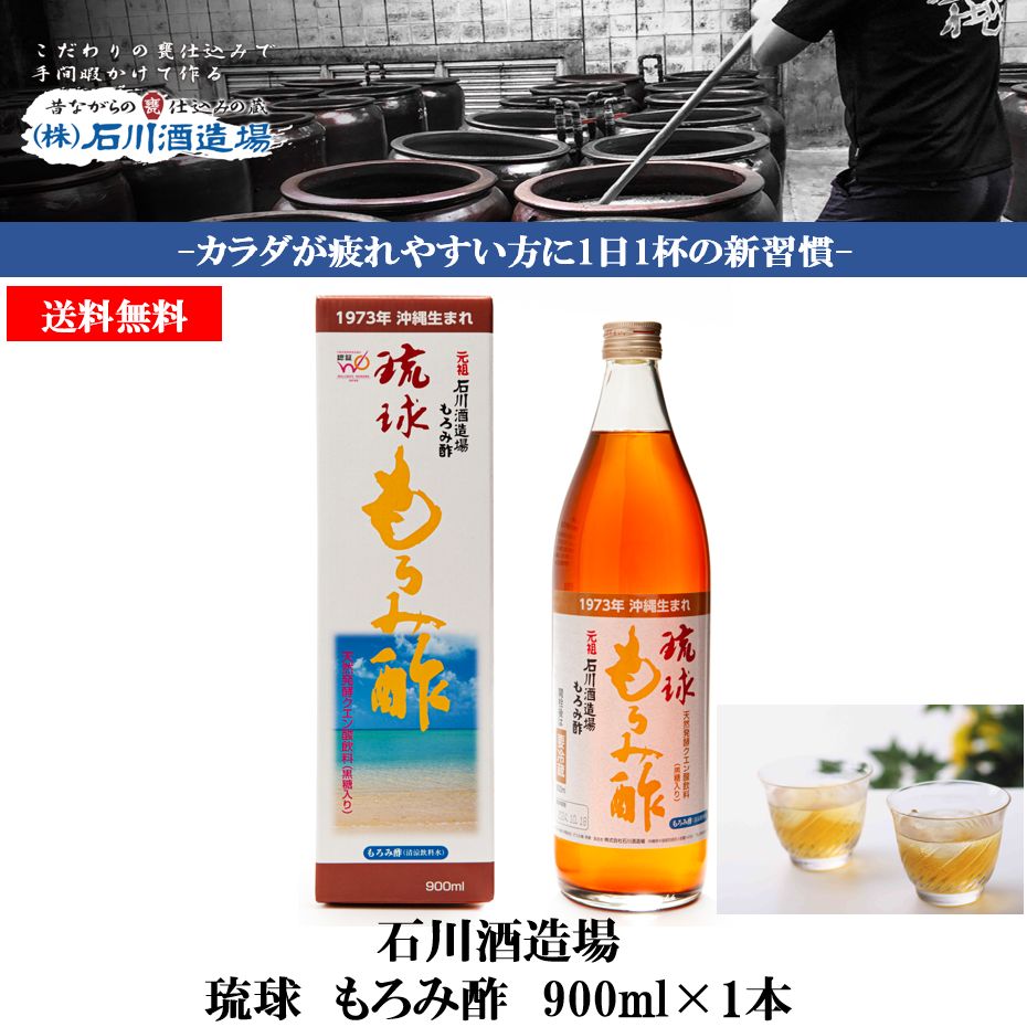 楽天ブルーチップ通販　BCショップ石川酒造場 元祖もろみ酢（黒糖）900ml 送料無料　石川酒造場　元祖もろみ酢　アミノ酸　カタログ通販　本日の元気　紅麹百年酢