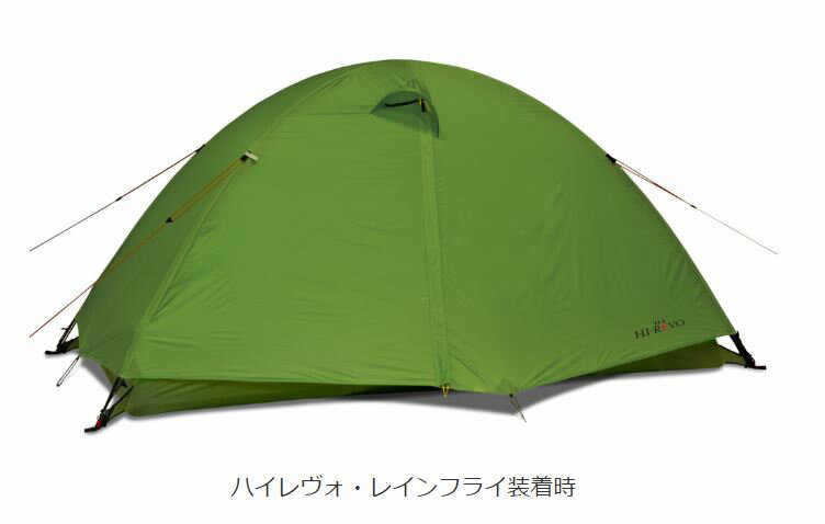 2023 ヘリテイジ HI-REVO2 ハイレヴォ 2人用 スリーシーズン重量1100g クロスオーバードーム【登山 山岳 テント シェルター トレッキング】 山岳テント ヘリテージ クロスオーバードーム ドーム型テント ドームテント シングルウォール 登山用テント ドームシェルター