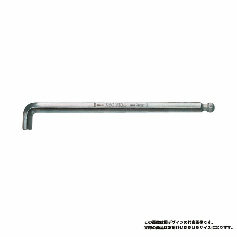 Wera ヴェラ 六角レンチ 先端 ショート 2.5mm ボールエンド 950 PKLS Chrome plated 2.5 mm x 112 mm（05022042001）