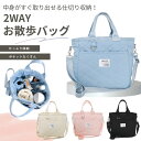 2WAYお散歩バッグ ショルダー 散歩 バッグ 犬 ペット ペットグッズ 犬用品 お出かけ お散歩グッズ 多機能 収納 トート ミニトート 軽量 おでかけ オリジナル 仕切り かわいい 肩掛け ハグスタイル ペット用品 アウトドア 撥水 雑貨 ペットを入れる服