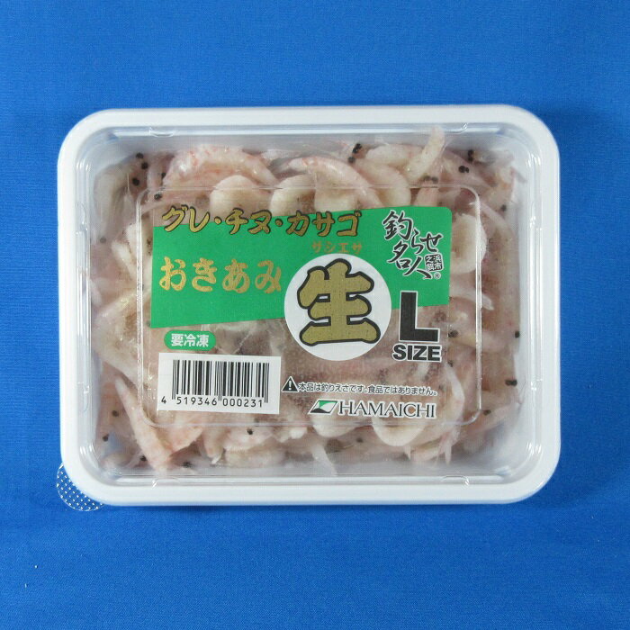 オキアミサシエサ(生)L [釣り餌(えさ) 生沖サシ おきあみ さしえさ 冷凍エサ]