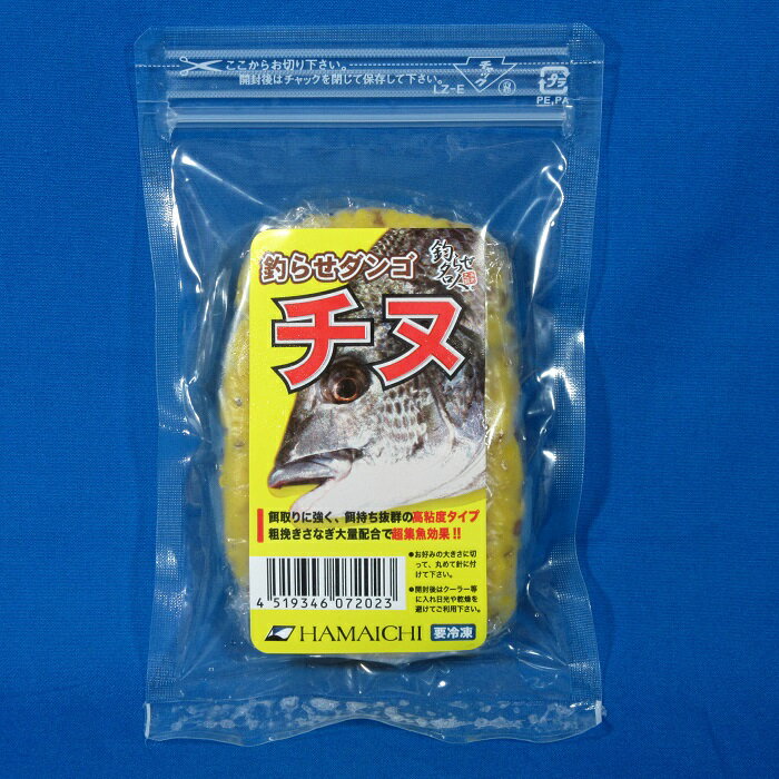 釣らせダンゴ チヌ [釣り餌(えさ) ダンゴ 浜市 HAMAICHI サシエサ クロダイ 冷凍エサ]