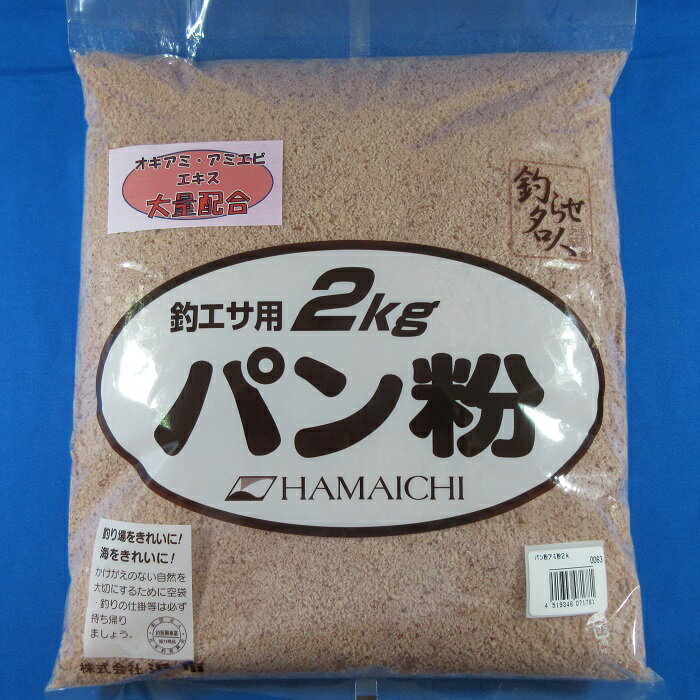 パン粉(アミ粉入り)2kg [釣り餌(えさ)