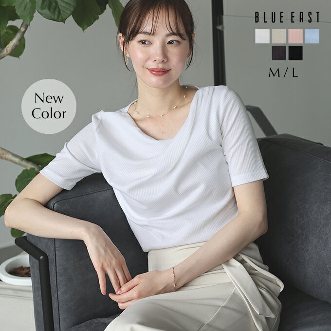 【新色ホワイト・Lサイズ追加】ドレープネックリブTシャツ【メール便】
