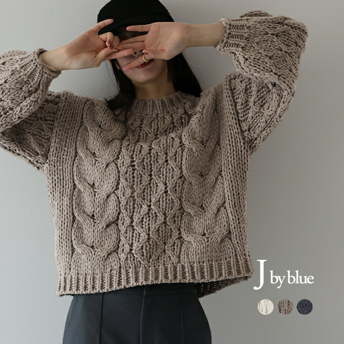 【11/21 12:59まで！660円OFF】【送料無料】[J by blue] ローゲージボリュームケーブルニット プルオーバー 手編み風 ケーブル編み レディース 長袖 トップス ざっくり編み ローゲージ 大きめ ゆったり シンプル カジュアル おしゃれ トレンド 着回し BLUEEASTのサムネイル