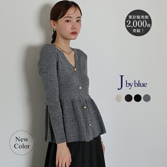 【累計販売数2000枚突破！】【送料無料】【新色ブラックミックス追加】【J by blue】ゴールドボタンペプラムカーディガン
