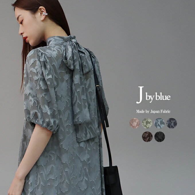 【送料無料】【新色追加】[J by blue] インナー付きバックリボンジャガードドレス