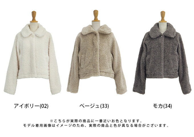 【送料無料】ボアショートコート ジャケット ブルゾン アウター レディース 秋 冬 ボア もこもこ コート 長袖 ミドル丈 襟付き ポケット付き あったか かわいい おしゃれ トレンド 無地 シンプル カジュアル BLUEEAST
