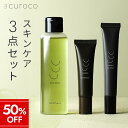 【楽天スーパーSALE★50%OFF】【curoco公式】 アイクリーム レチノール 化粧水 セット /目元美容液 アイセラム シワ 改善 ナイアシンアミド 目の下 目の下のたるみ / エイジングケア ハリ 毛穴 シカ CICA ナイアシンアミド 顔 毛穴 ハリ ツヤ / cica ドクダミ 化粧水 ニキビ