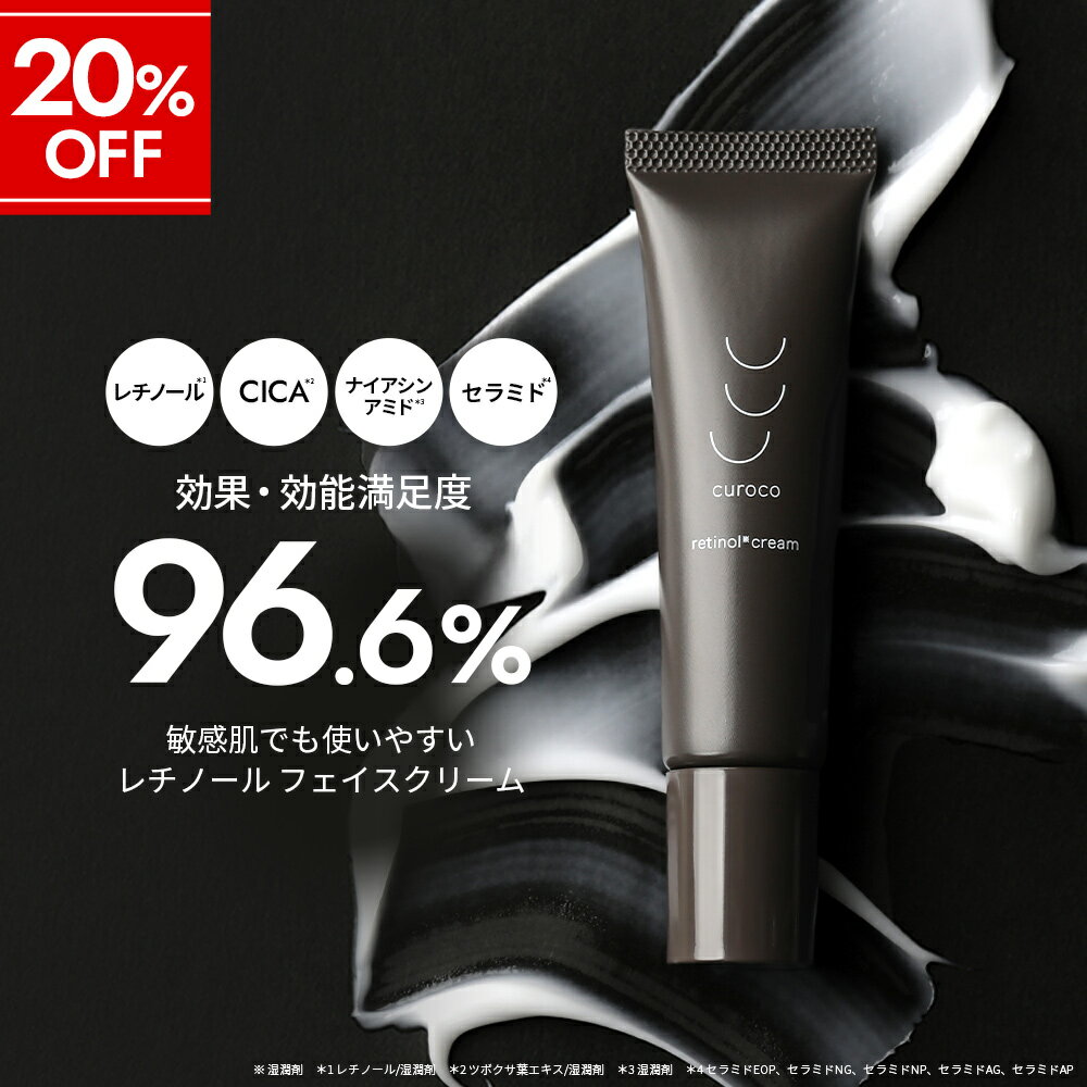 【5/16 1:59まで★20%OFF】curocoレチノール クリーム フェイスクリーム 1本20g エイジングケア ハリ 毛穴 シカ CICA ナイアシンアミド 顔 毛穴 ハリ ツヤ 保湿 レチノールクリーム フェイスクリーム フェイシャルクリーム 化粧品 レチノール濃度 5% セラミド