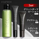 【新発売curoco公式】 アイクリーム レチノール 化粧水 セット /目元美容液 アイセラム シワ 改善 ナイアシンアミド 目の下 目の下のたるみ / エイジ...