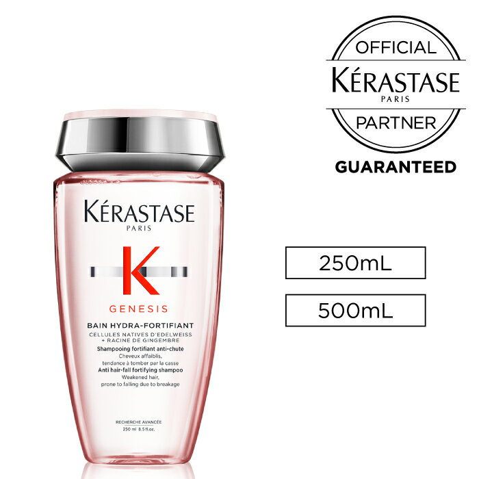 【枚数限定 10%値引きクーポン 正規品 サロン公式通販】KERASTASE　ケラスターゼGN バン イドラ フォーティファイ 250ml／500mlスカルプ＆ヘアシャンプー（すっきり洗い上げるタイプ）