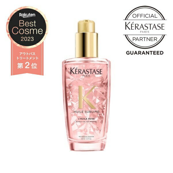 ケラスターゼ ヘアオイル 【ポイントUP＋追加クーポン 正規品 サロン公式通販】KERASTASE　ケラスターゼHU ユイルスブリム ティーインペリアル N　100ml洗い流さないトリートメント（ヘアオイル/ピンク）