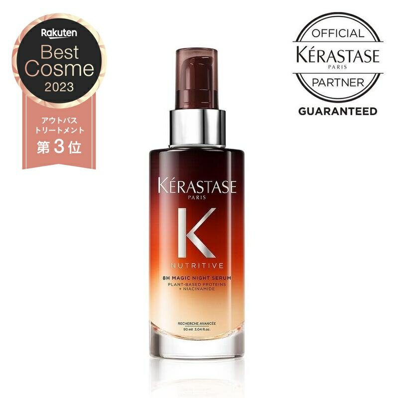 【枚数限定 715円お値引きクーポン 正規品 サロン公式通販】KERASTASE　ケラスターゼNU マジック ナイト セラム R　90ml洗い流さないトリートメント（ジェルクリーム）