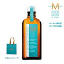 【ポイント+クーポン+公式ショッパー 正規品 サロン公式通販】モロッカンオイル トリートメント ライト 100ml(洗い流さないトリートメント/オイル)