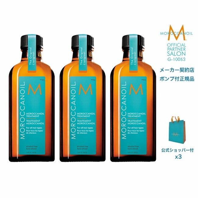 【3本セット P5倍+5%OFFクーポン 正規品 サロン公式】モロッカンオイル　トリートメント オリジナル 100ml（洗い流さないトリートメント／オイル）