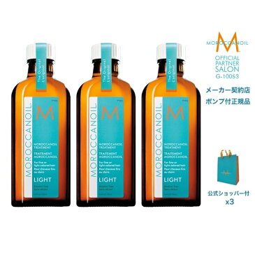 【3本セット *ポイントUP* 正規品 サロン公式通販】モロッカンオイル　トリートメント ライト　100ml（洗い流さないトリートメント／オイル）