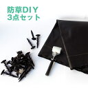 高密度防草シート1m×5m DGKピン ゴムハンマー【防草DIY3点セット】Twig pile15型 大和技菜園 マルチ 雑草 庭 除草 杭 草防シート ゴムハ...