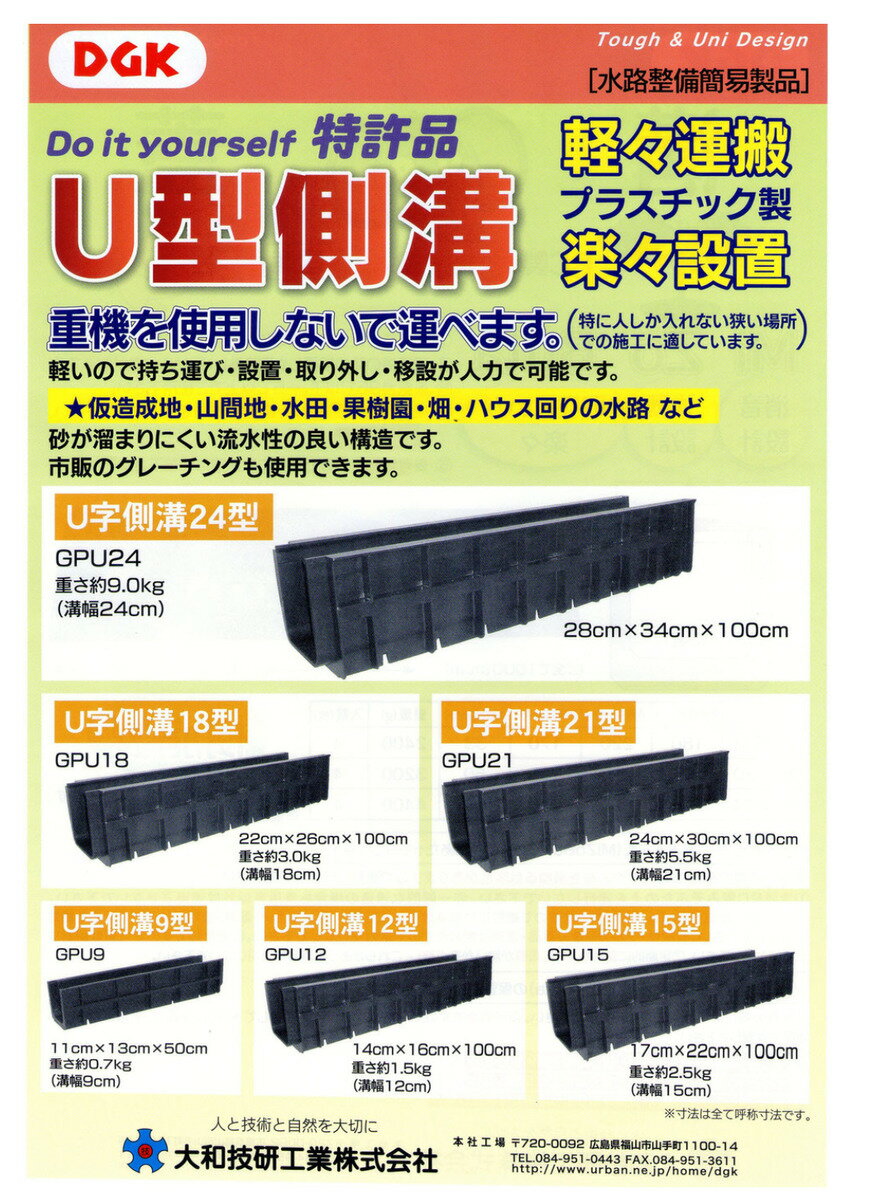 樹脂製なので軽い 人気商品の プラスチック製 U字溝 グレーチング 樹脂製 Dgk 送料無料 大型便 Umお得セット 大和技研工業 U字側溝21型と溝蓋型 各4枚セット