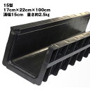DGK プラスチック製U字側溝15型 4枚セット 送料無料 側溝 溝 排水 水路 雨水 軽い 簡単 設置 U字溝★大型便★【業者様限定品】U字側溝 大和技研工業