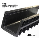 DGK U字側溝18型 4枚セット 送料無料 ★大型便★【業者様限定品】 プラスチック製 U字側溝 樹脂製大和技研工業