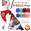 猫 ハーネス 猫用 5カラーハーネス リード付き ペット ペットグッズ 猫用品 胴輪 S．M．L．XLサイズ