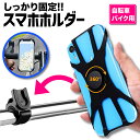 スマホホルダー スマートフォンホルダー スマホスタンド 携帯