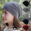 1000円ぽっきり ニット帽子 医療用 医療用帽子 レディース メンズ オールシーズン コットン 柔らかい シンプル 通院 室内帽 就寝用 薄手 通気 春 夏 ...