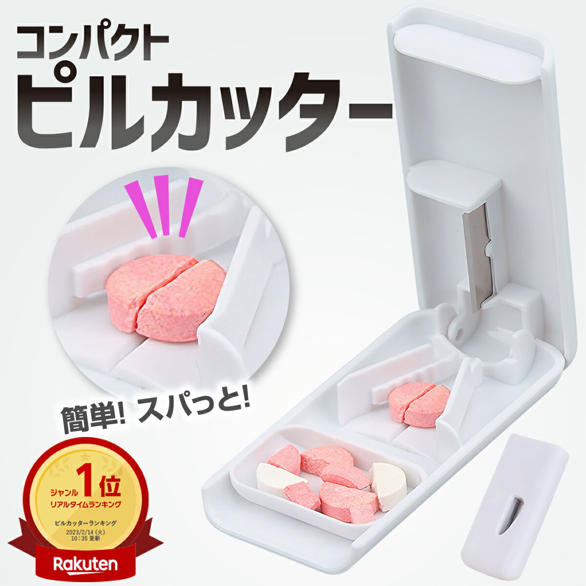 ピルカッター ピル カッター 4 分 の 1 ピルケース 薬 錠剤 錠剤カッター カット 割る 保管 ケース 2分割 4分割 サプリ 簡単カット 力がいらない 薬を半分に切る 便利グッズ 薬カッター 薬をきれいに割る 便利 コンパクト 持ち運び