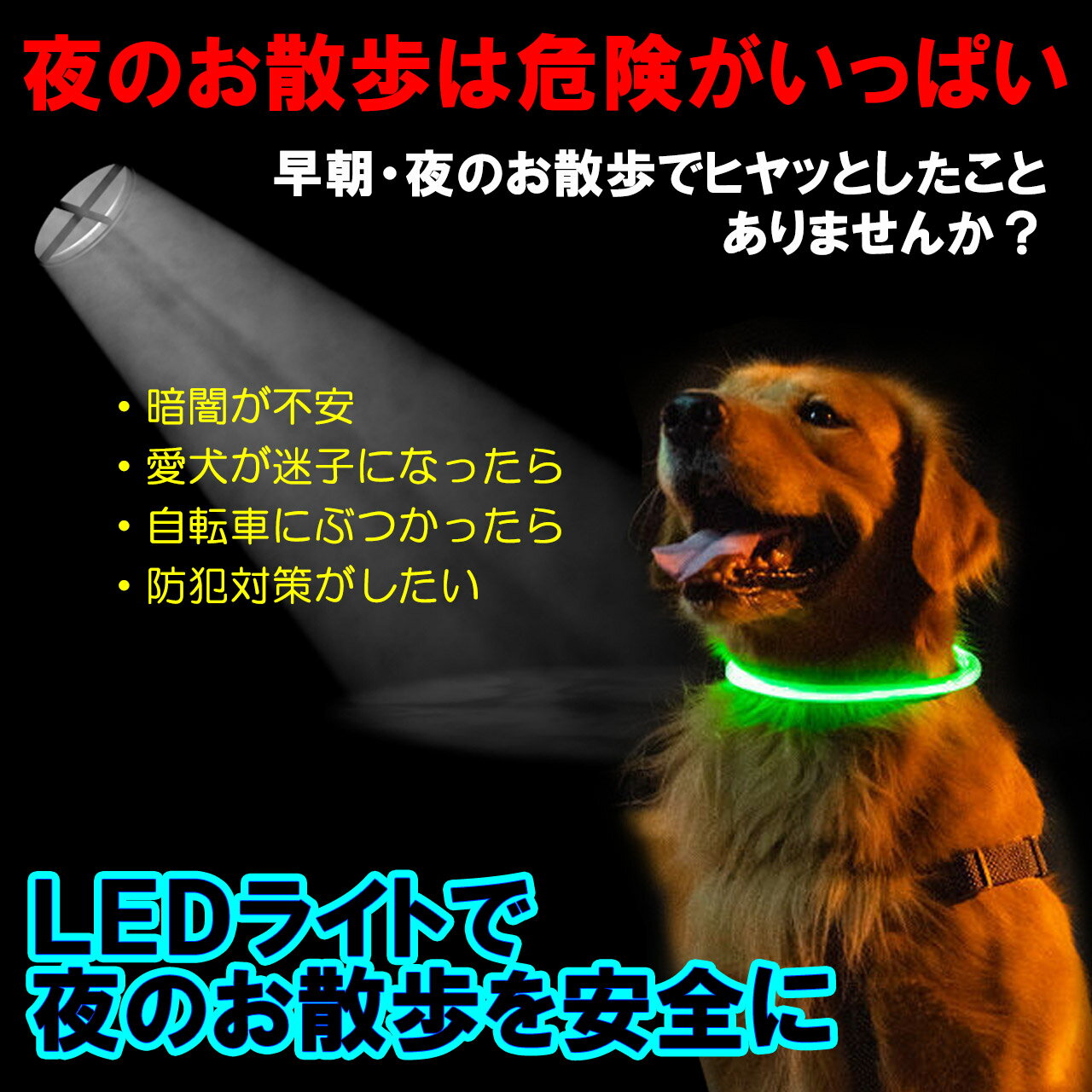首輪 犬 光る おしゃれ 猫 LEDライト USB充電式 ペット 小型犬 中型犬 大型犬 安全 【レビューを書いて20％OFFクーポンプレゼント中】