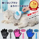 ペットブラシ ペット用ブラッシングブラシ ペットブラシ ペット用ブラシ 猫ブラシ 犬ブラシ スリッカー ボタンを押して抜け毛が簡単に取れるペット用ブラシ 犬 ねこ ブラッシング 抜け毛取り 抜け毛 手袋 グローブ コーム