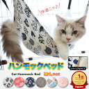 ハンモック ベッド ハンモッグ 猫 猫用 ねこ ペット 春 夏 秋 冬 リバーシブル 温かい 洗える マット ゲージ キャット 小動物 大判 ハンモッグ かわいい 遊び場 フェレットオールシーズン ボア