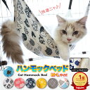 \マラソン24日20時〜P5倍/ ハンモック ベッド 猫 猫用 ねこ キャット フェレット 小動物 春 夏 秋 冬 オールシーズン リバーシブル 洗える ゲージ...