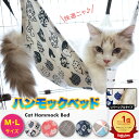 猫 ハンモック 猫用 ベッド ペット 洗える マット ゲージ キャット 小動物 大判 ハンモッグ かわいい 遊び場 リバーシブル　発売記念価格【レビューを書いて10％OFFクーポン】