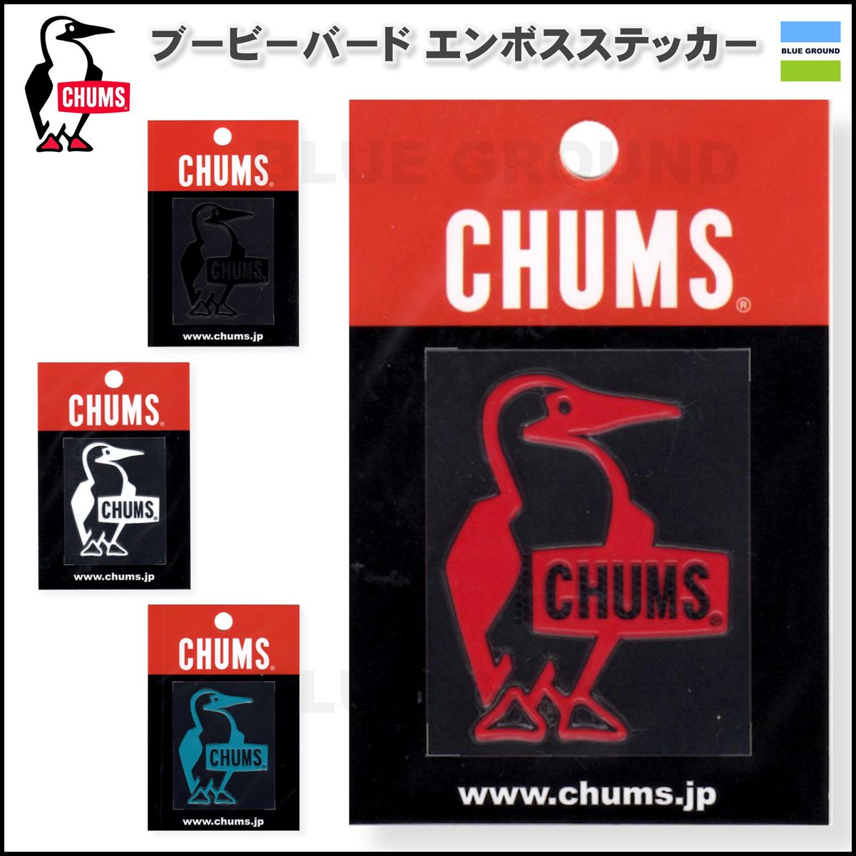 チャムス / ブービーバード エンボスステッカー ・ ステッカー シール アウトドア おしゃれ ブランド キャンプ CHUMS