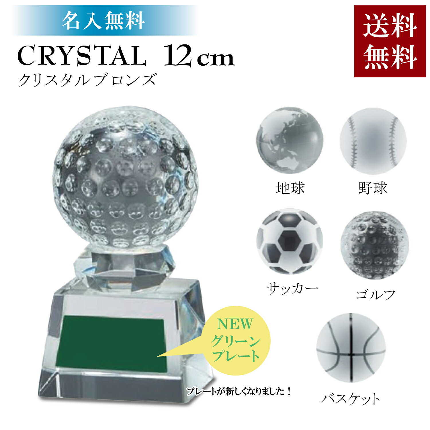 【送料無料】 【名入無料】 ★楽天1位★ クリスタル トロフィー 12cm 名入れ彫刻 ブロンズ アサコ GW4826C クリスタル 大会 名入れ プレート 彫刻 クリスタル ガラス 記念品 卒団 卒業 ゴルフ 野球 サッカー バスケット バレー