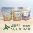 ★楽天1位★ 犬 おやつ ボーロ 2個 無添加 国産 ハミングドッグ さくさくぼーろ ミックス ヤギミルク ブルーベリー 50g 選べる