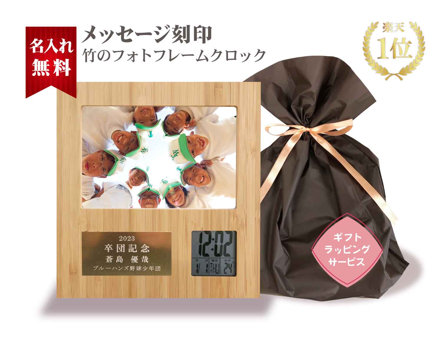【送料無料】 ★楽天1位★ ●フォトフレーム クロック 【名入れ無料】　敬老の日 敬老 竹 木製 フ ...