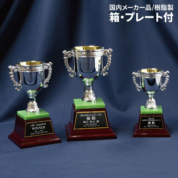 乐天商城 - 【送料無料】トロフィー 優勝 カップ 箱入り リボン付き 20.5cm 18cm 15cm ゴルフ コンペ 記念品 レプリカ スポーツ大会 イベント 高級感 3サイズ 樹脂製