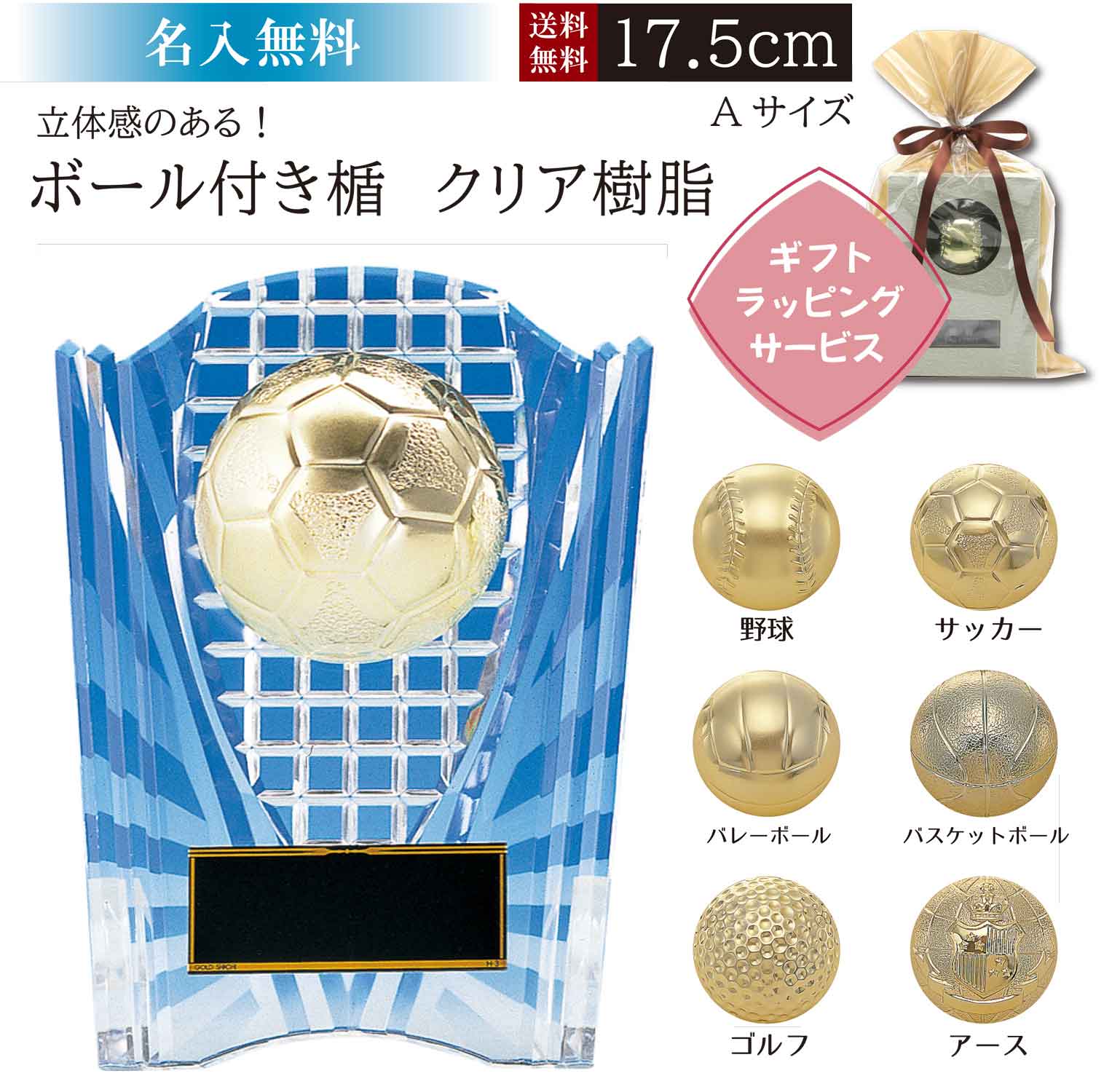 【名入れ無料】★楽天1位★ トロフィー 楯 高さ17.5cm かわいい ボール レリーフ付き サッカー トロフィー 野球 ゴルフコンペ トロフィー バスケ バレー 賞品 景品 表彰 卒団記念品 名入れ 優勝 立体的！KV5458A