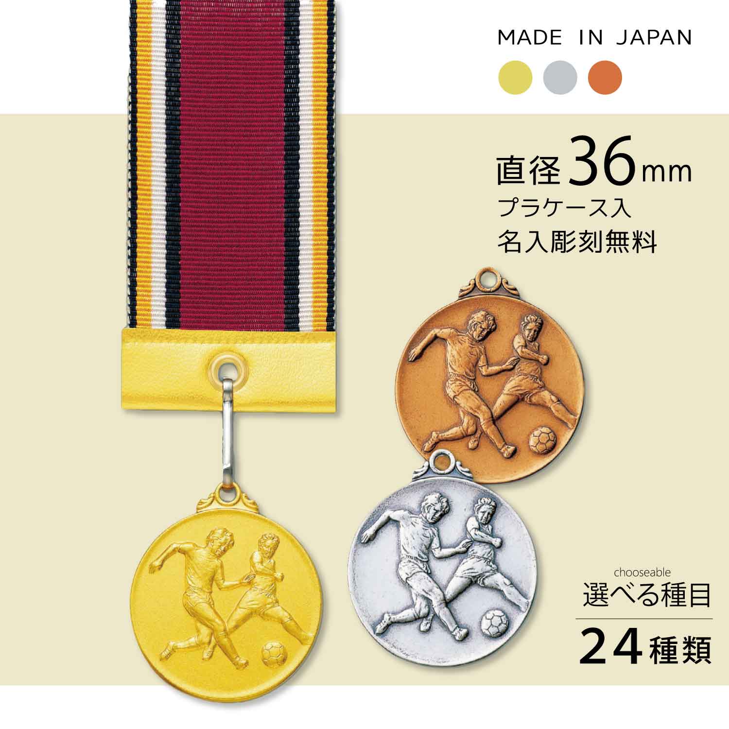 【文字彫刻代無料】★楽天1位★ メダル 直径36mm 【金・銀・銅】 優勝 第1位 首掛けリボン・スタンドケース入 記念品 優勝 卒団 卒業 景品 大会 卒団記念 スポーツ 部活 ケース付 イベント 記念 トロフィー