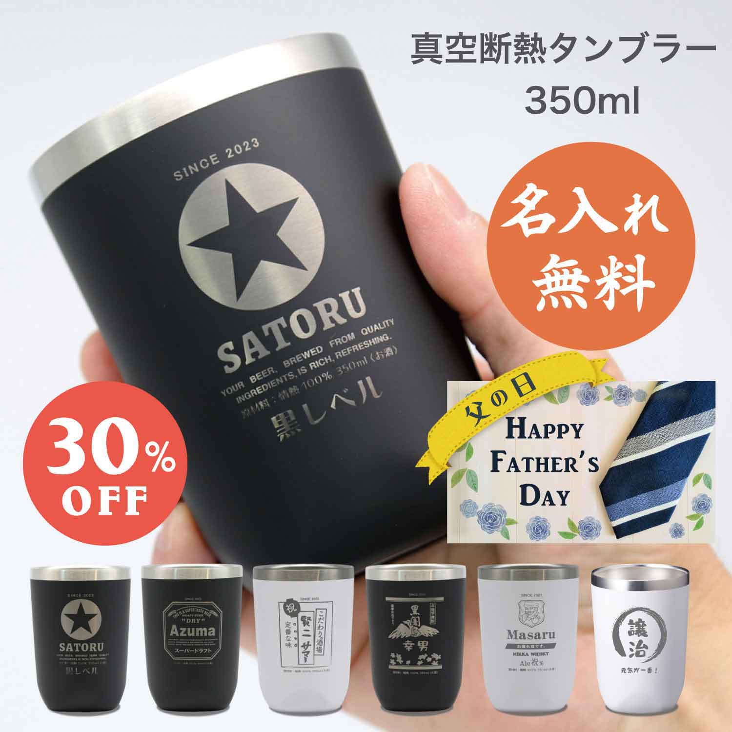 名入れタンブラー 【30%OFF☆スーパーSALE】【名入れ無料】 【送料無料】 断熱真空タンブラー 350ml タンブラー 保冷 保温 オフィス ギフト プレゼント ステンレス かっこいい 名入れ 誕生日 贈り物 母の日 父の日 卒業 就職祝い 白 黒 酒 ビール ハイボール 焼酎