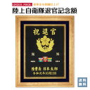 【陸上自衛隊 退官記念額】★楽天1位★ 【送料込み】 豪華刺繍仕上げ 56×47センチ 木製額 記名章、ワッペンが入れられます! 表彰 定年 退官 プレゼント ...
