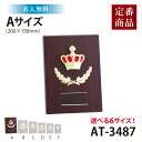 【名入れ無料】楯 高さ26cm Aサイズ 表彰 AT3487A トロフィー 表彰 メダル 野球 サッカー バスケットボール ゴルフ バドミントン バレーボール 剣道 柔道 記念 卒団 式典