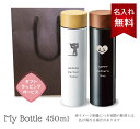 木目調サーモステンレスボトル 450ml