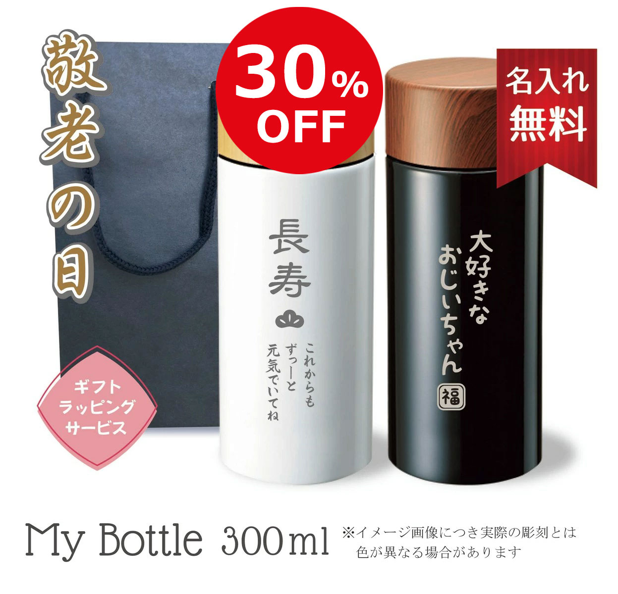 【スーパーセール限定！30％OFF】木目調サーモステンレスボトル 300mlマイボトル【名入れ無料】【送料無料】ボトル 水筒 保冷 保温 敬老の日 おじいちゃん おばあちゃん 祖父 祖母 ギフト プレゼント ステンレス かわいい 名入れ ポケット